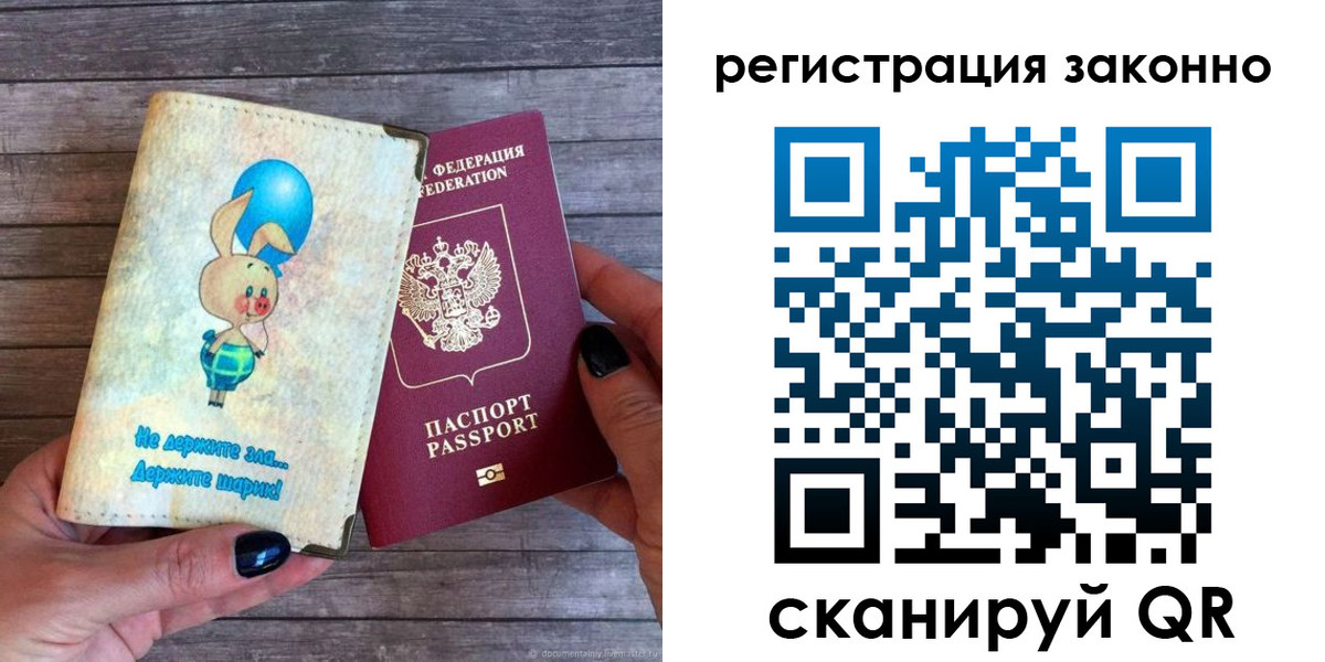 купить прописку в Рыльске