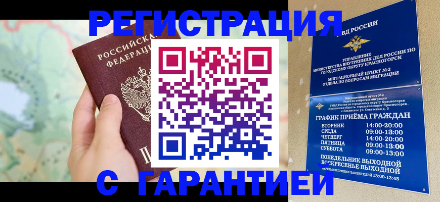 прописка для военкомата в Рыльске