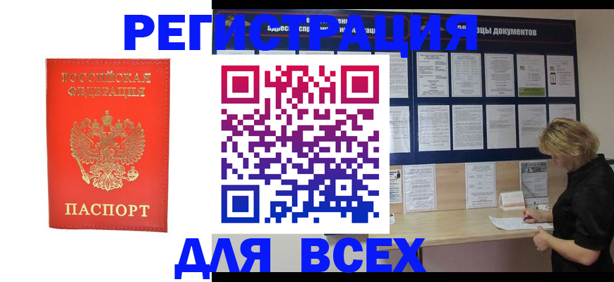 временная регистрация в Рыльске