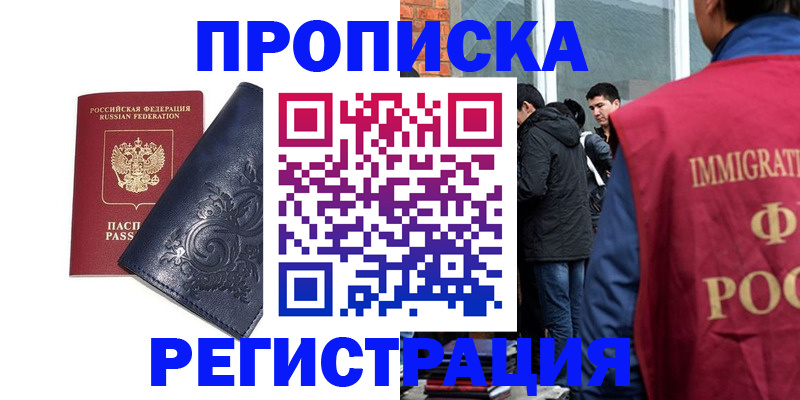 прописка ребенка в Рыльске