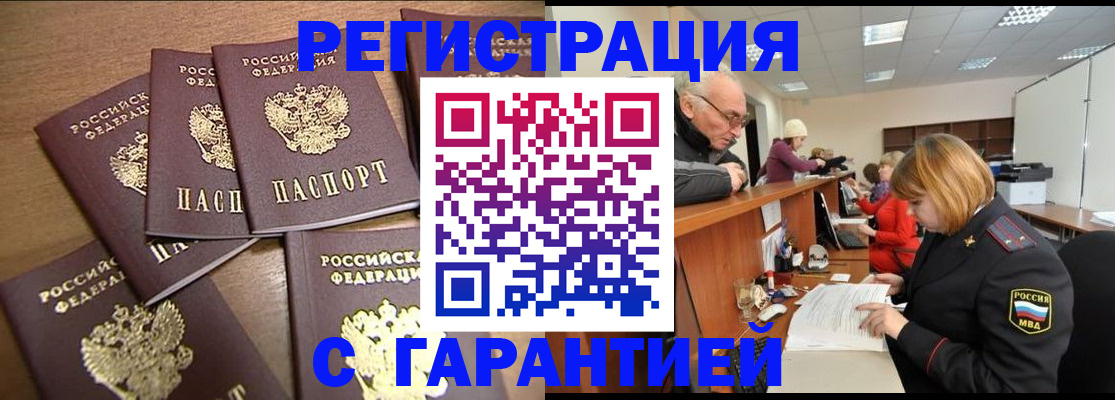 временная регистрация гарантия в Рыльске