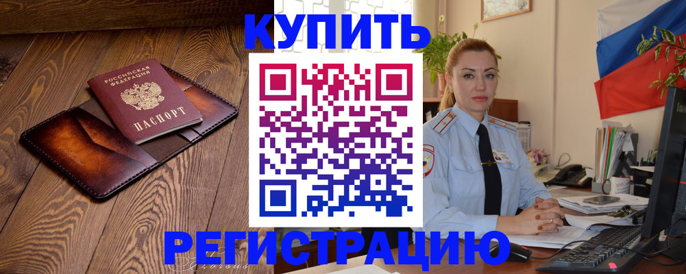 прописка в квартире в Рыльске